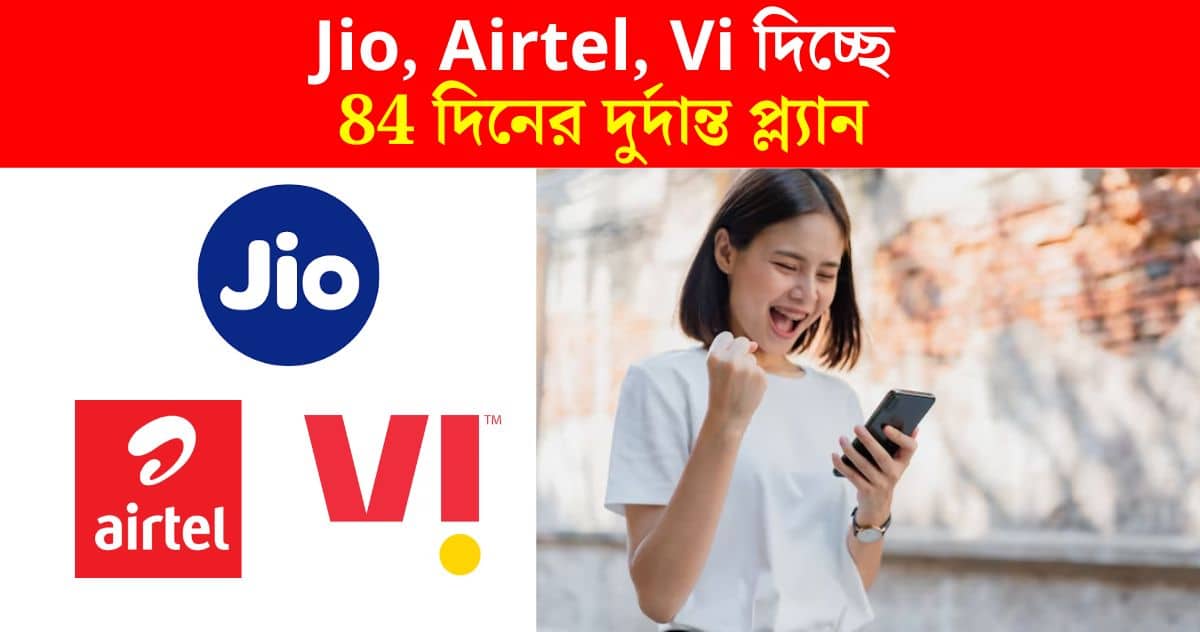 Jio, Airtel, Vi offering 84 days great plan with lots of benefits