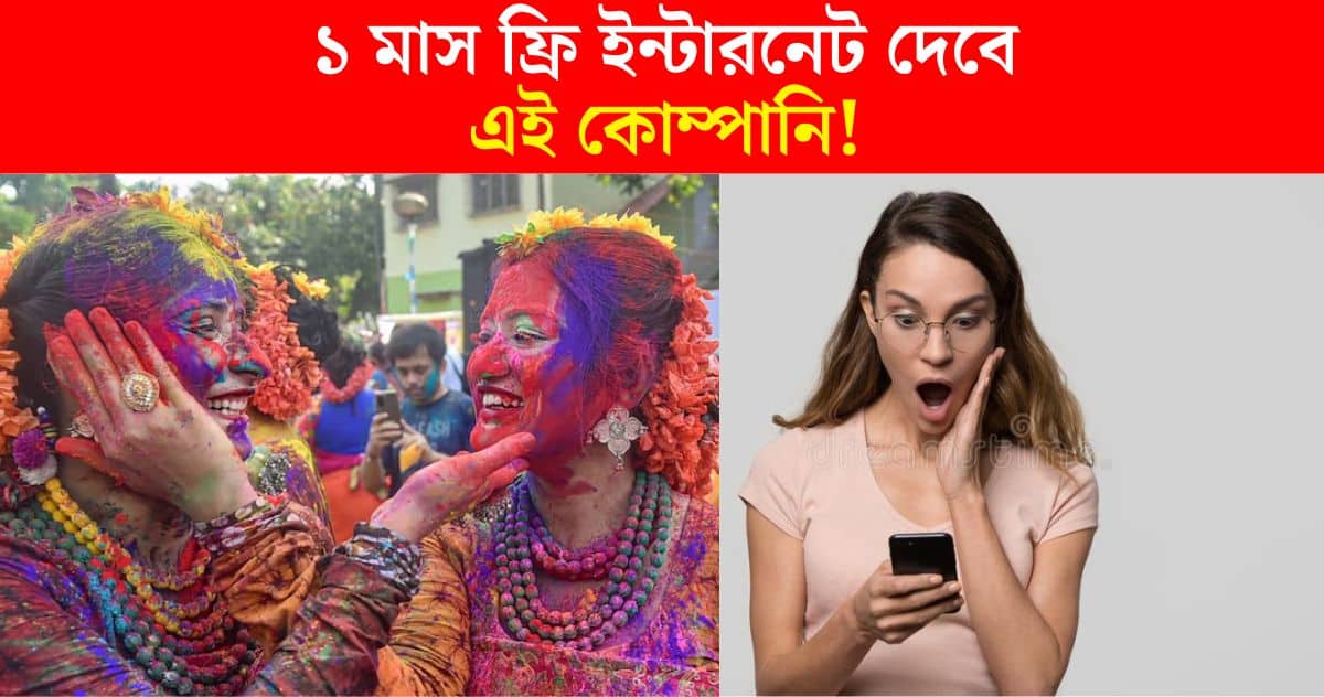 holi 2024 offer Excitel company will give free internet for 1 month
