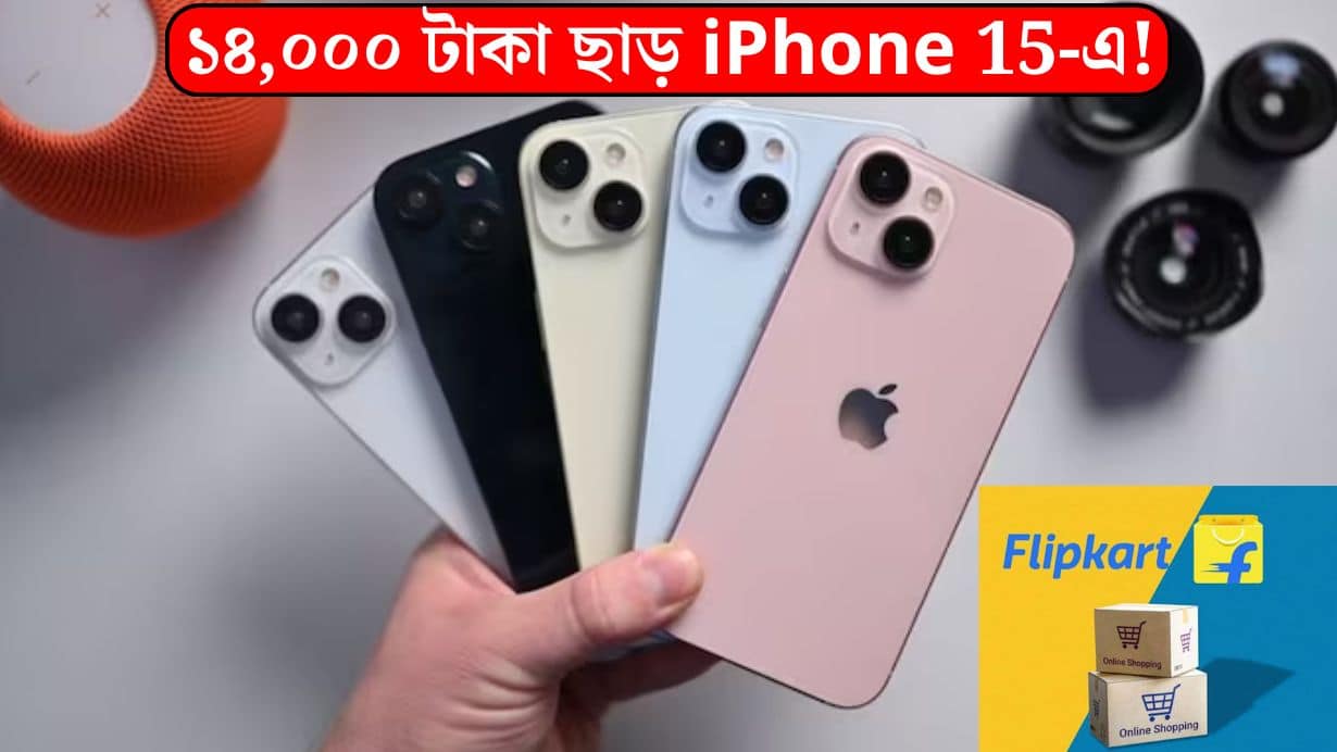 Flipkart iPhone 15 Offer 14,000 rupees flat discount