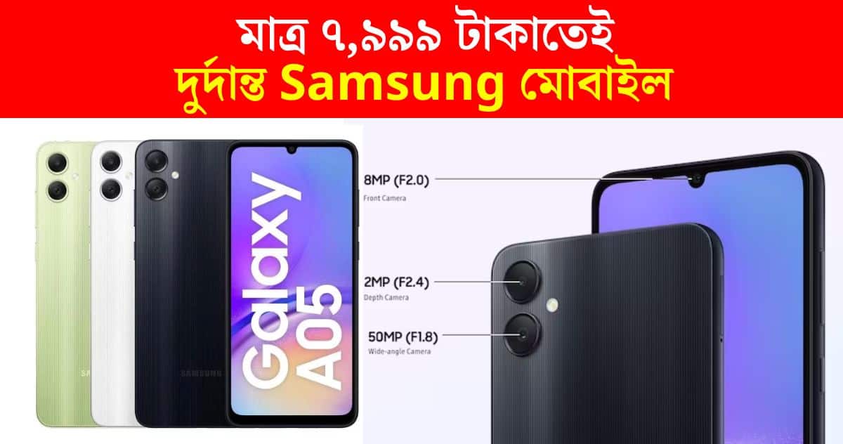 Samsung Smartphone with 50MP Camera is available for just Rs 7,999